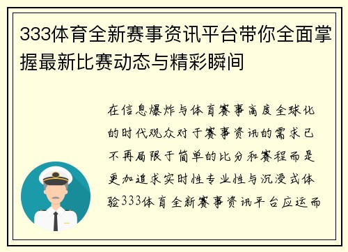 333体育全新赛事资讯平台带你全面掌握最新比赛动态与精彩瞬间