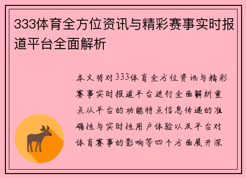 333体育全方位资讯与精彩赛事实时报道平台全面解析