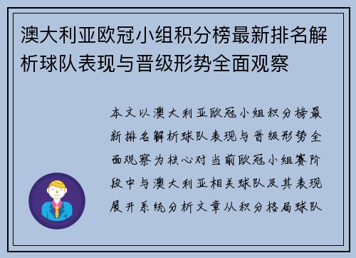 澳大利亚欧冠小组积分榜最新排名解析球队表现与晋级形势全面观察
