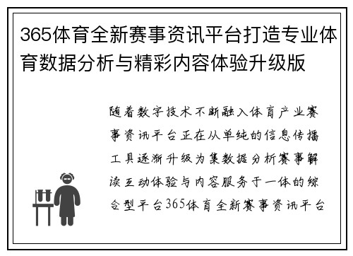 365体育全新赛事资讯平台打造专业体育数据分析与精彩内容体验升级版