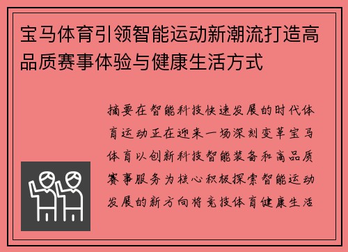 宝马体育引领智能运动新潮流打造高品质赛事体验与健康生活方式